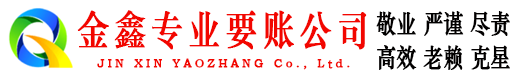 赣榆清账公司